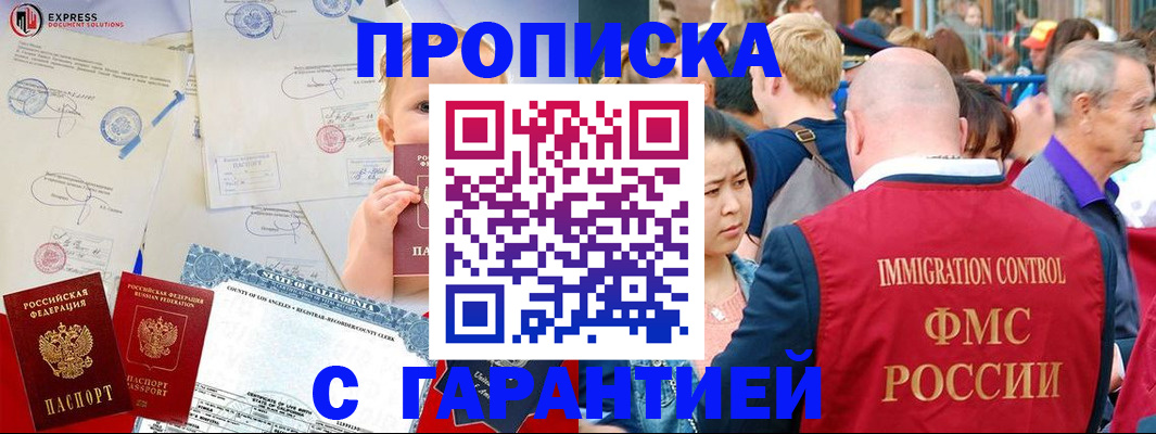 прописка в Губкине